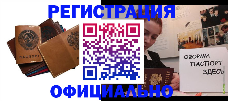 прописка штамп в Новокуйбышевске